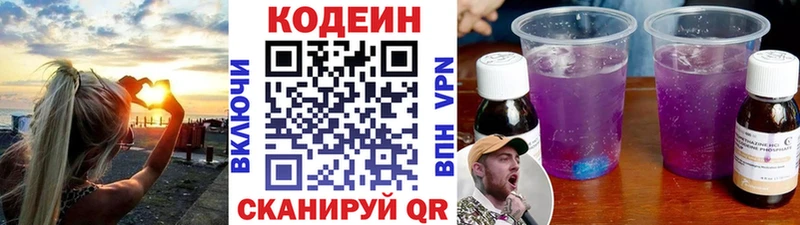 Кодеин Purple Drank KRAKEN tor Аткарск