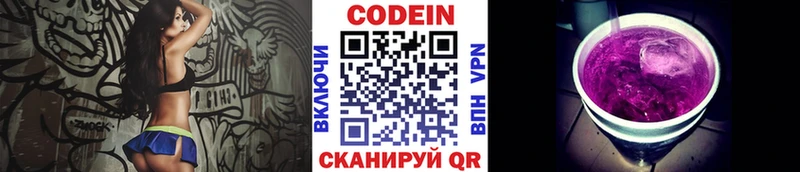 Кодеин Purple Drank Аткарск